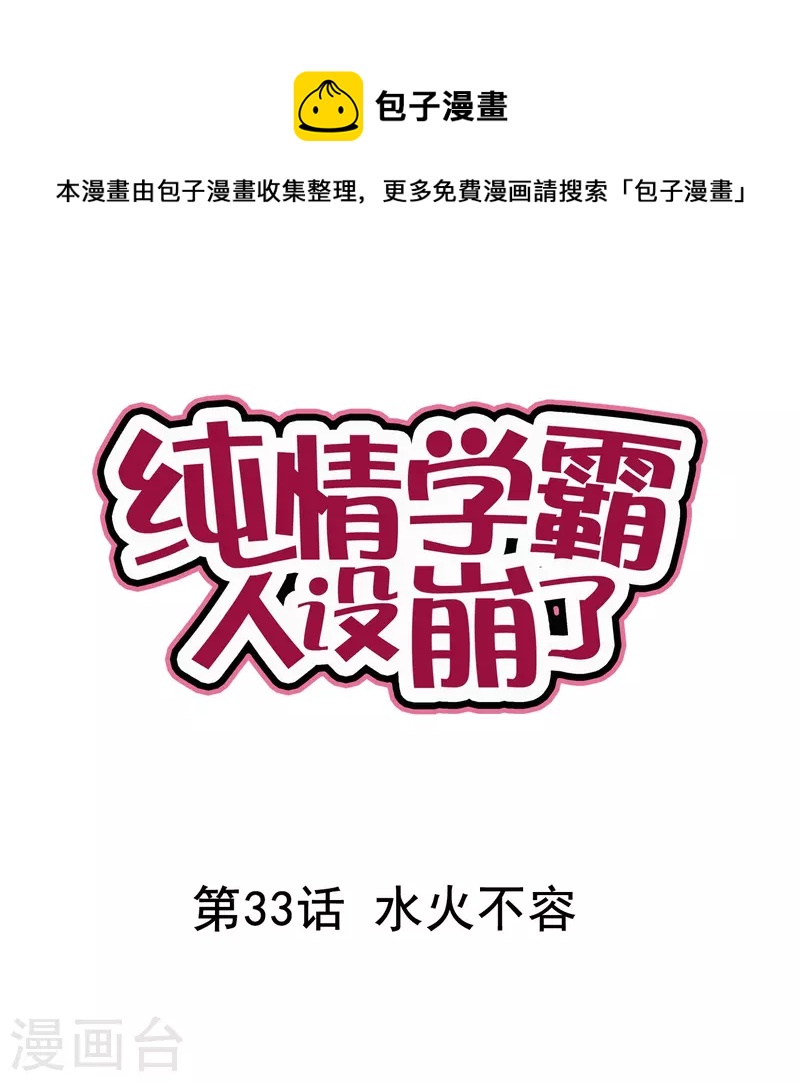 第33话 水火不容-第33话