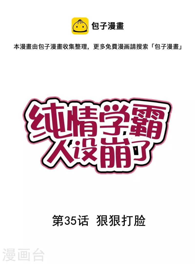 第35话 狠狠打脸-第35话