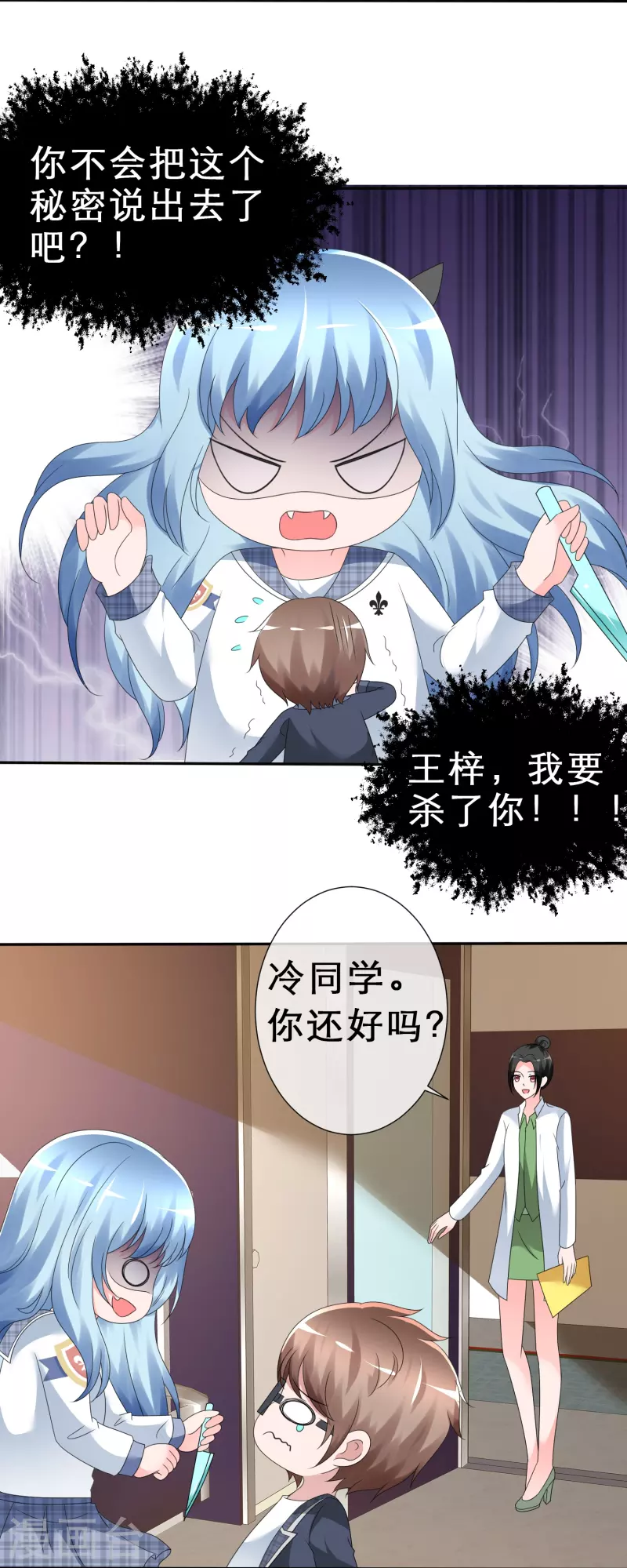 第5话 我来了，我的女神！-第5话