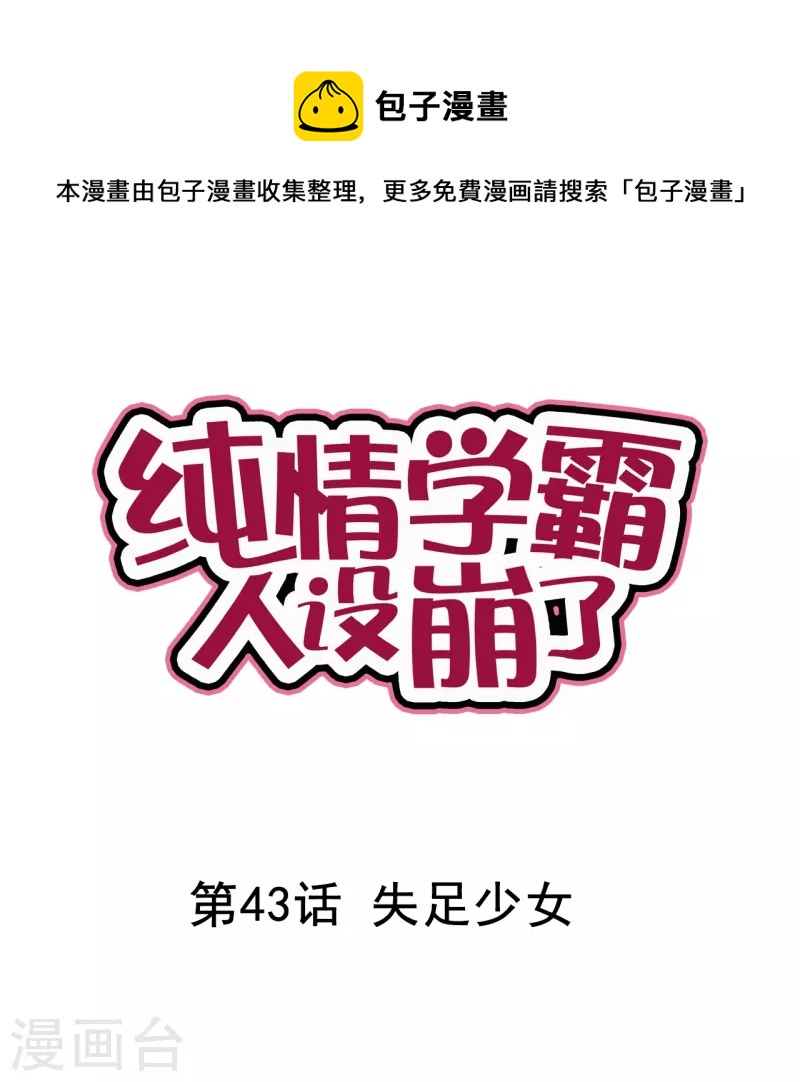 第43话 失足少女-第43话