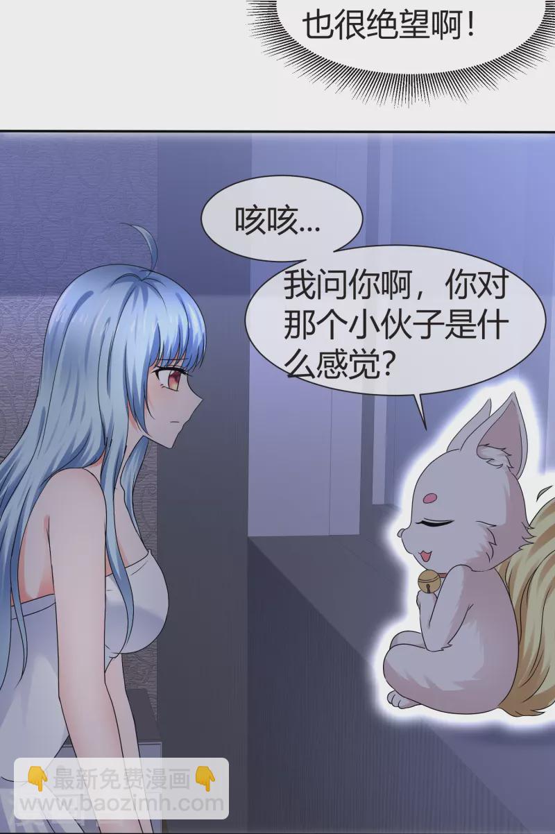 第45话 狐仙别乱来-第45话