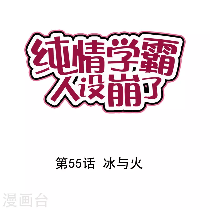 第55话 冰与火-第55话