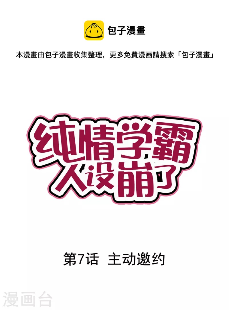 第7话 主动邀约-第7话
