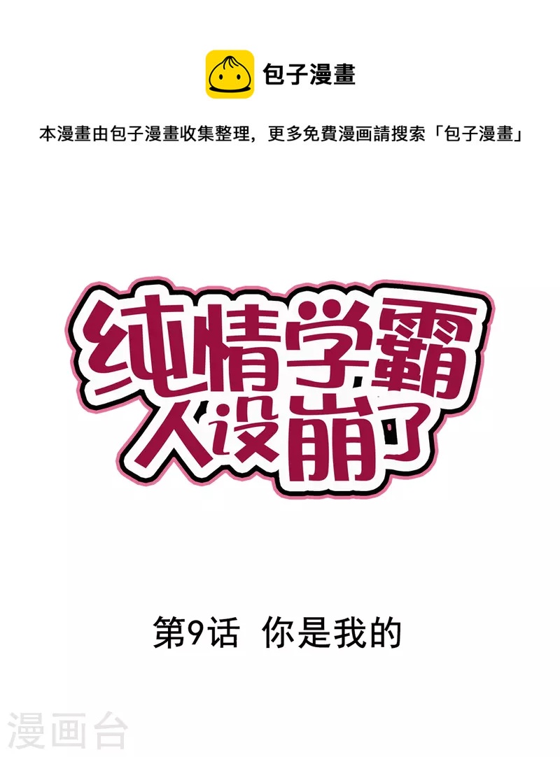 第9话 你是我的-第9话