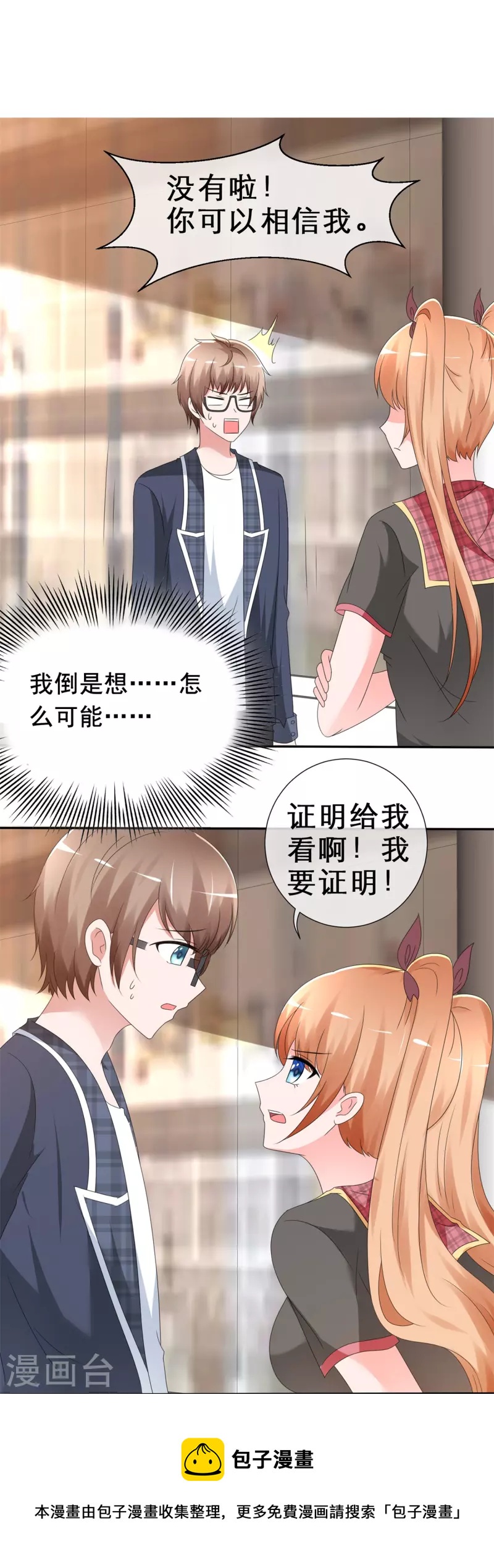 第9话 你是我的-第9话