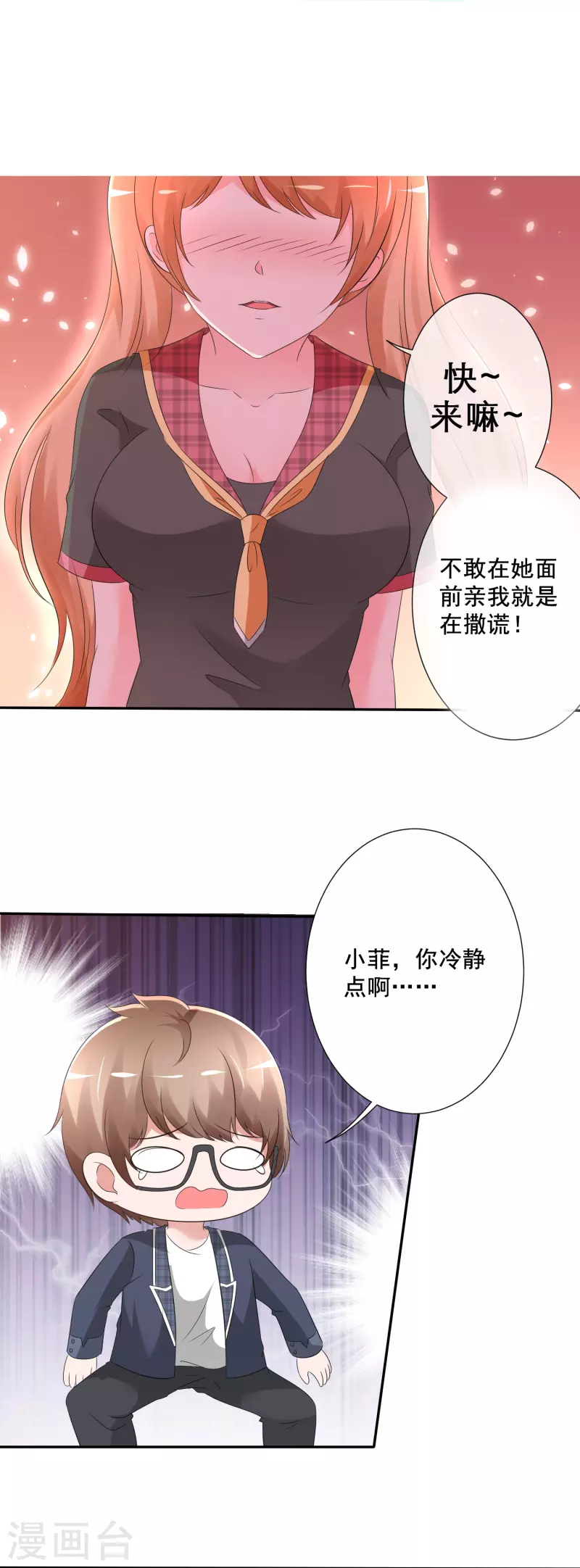 第9话 你是我的-第9话