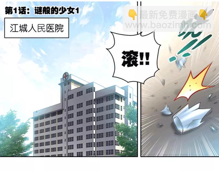 第1话 谜般的少女1(1/2)-第1话