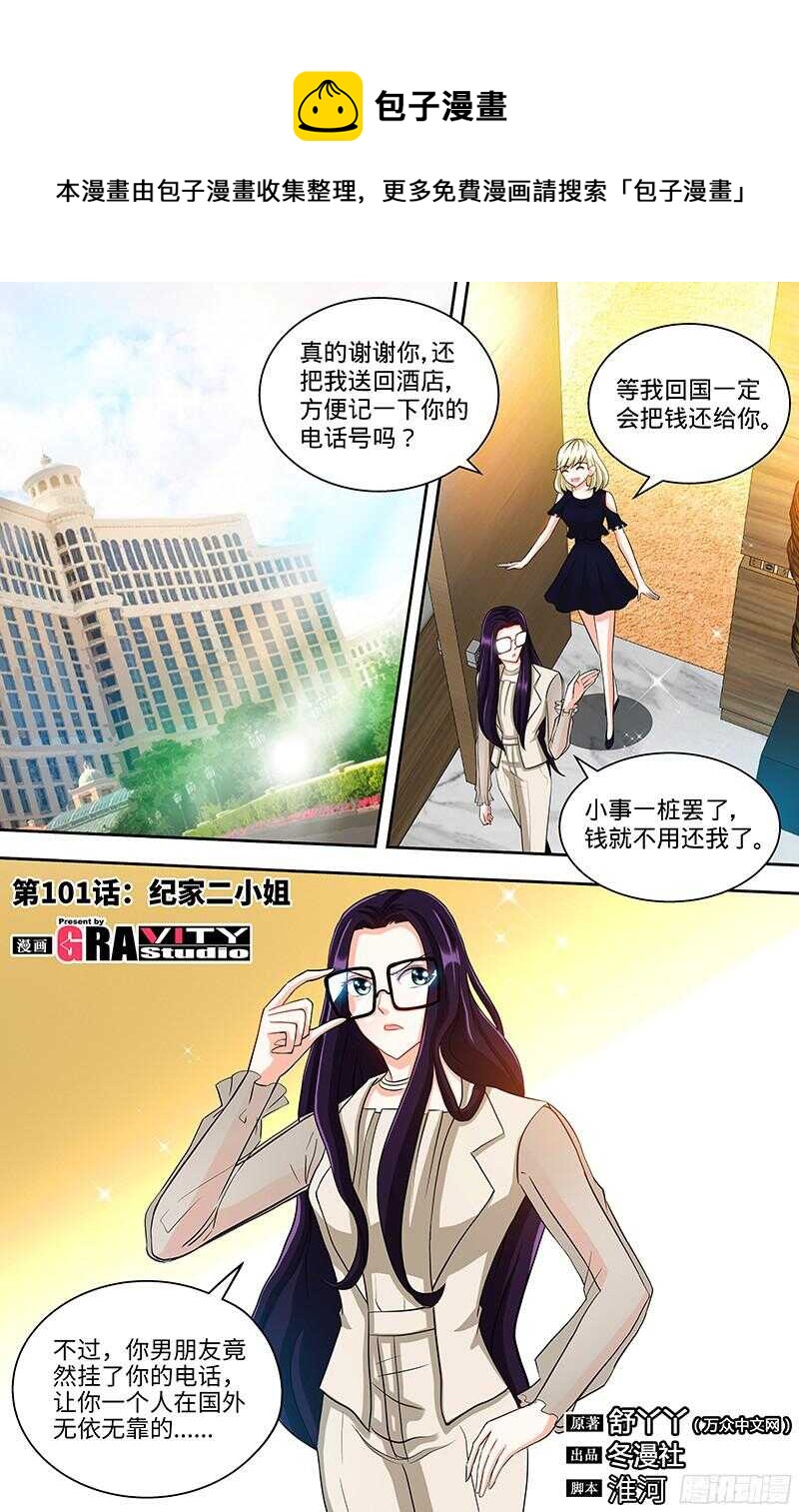 第101话 纪家二小姐-第105话