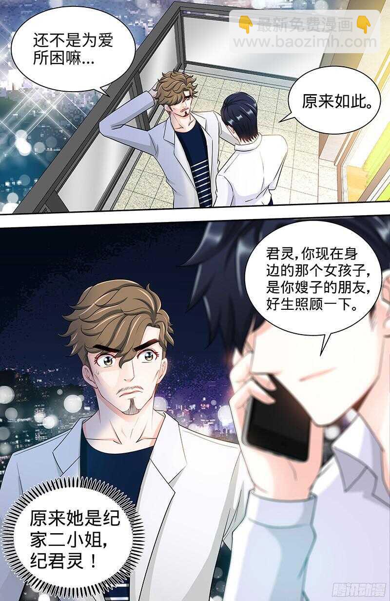 第101话 纪家二小姐-第105话