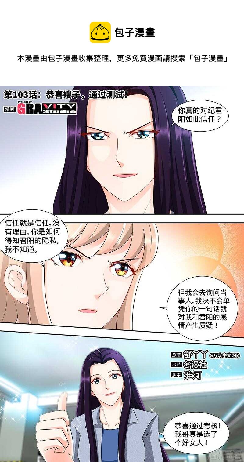 第103话 恭喜嫂子，通过测试！-第107话