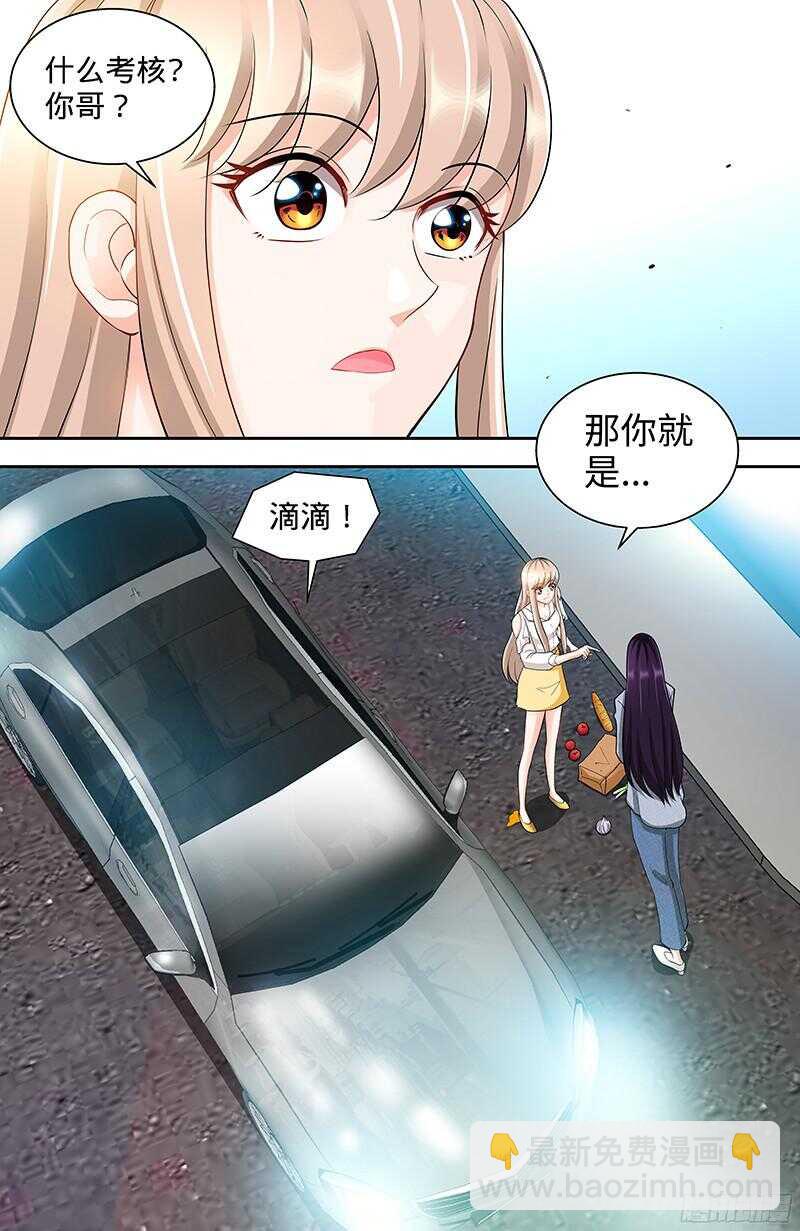 第103话 恭喜嫂子，通过测试！-第107话