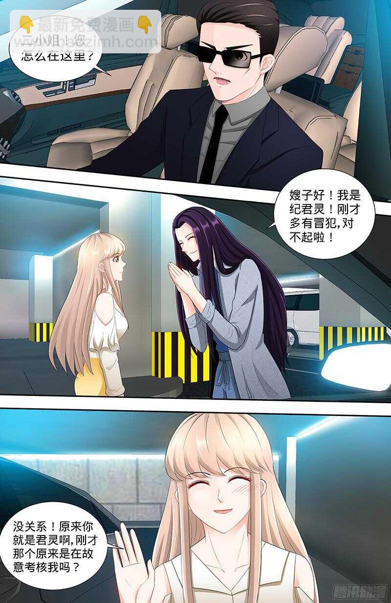 第103话 恭喜嫂子，通过测试！-第107话