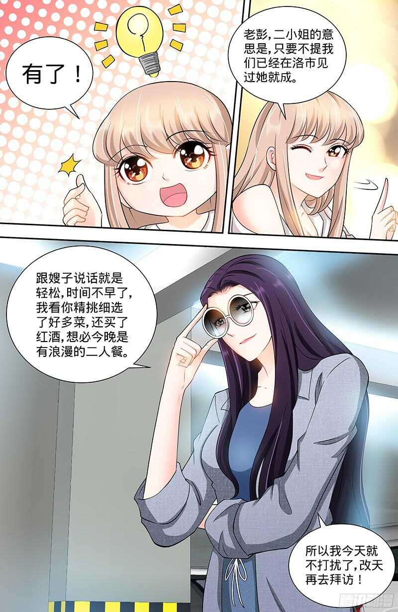 第103话 恭喜嫂子，通过测试！-第107话