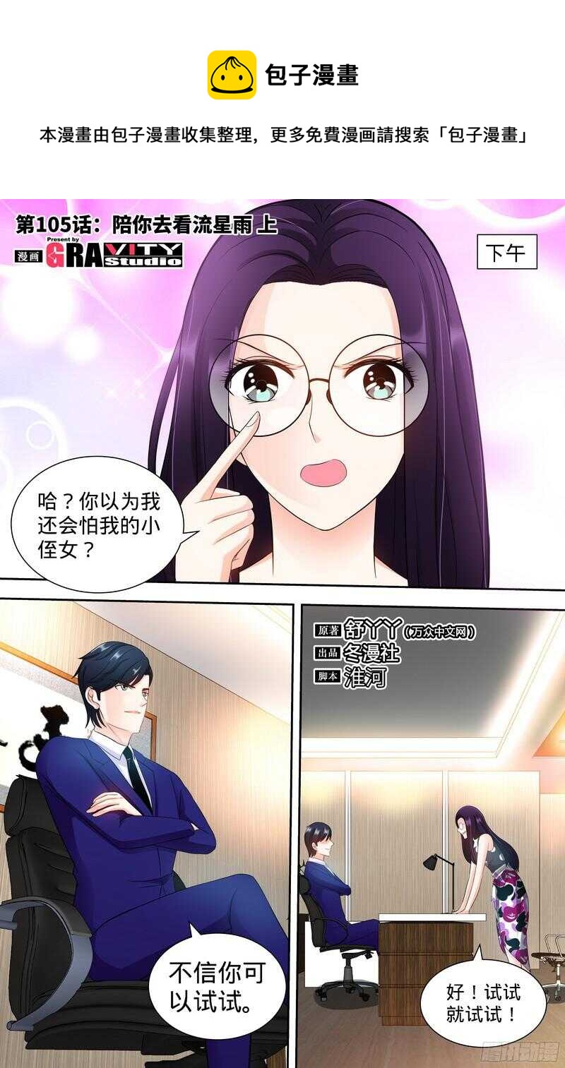 第105话 陪你去看流星雨上-第109话