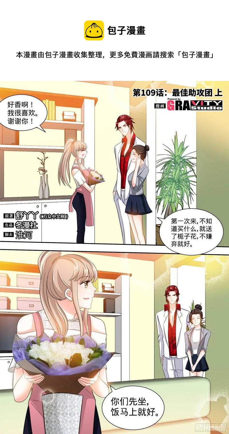 第109话 最佳助攻团&middot;上-第111话