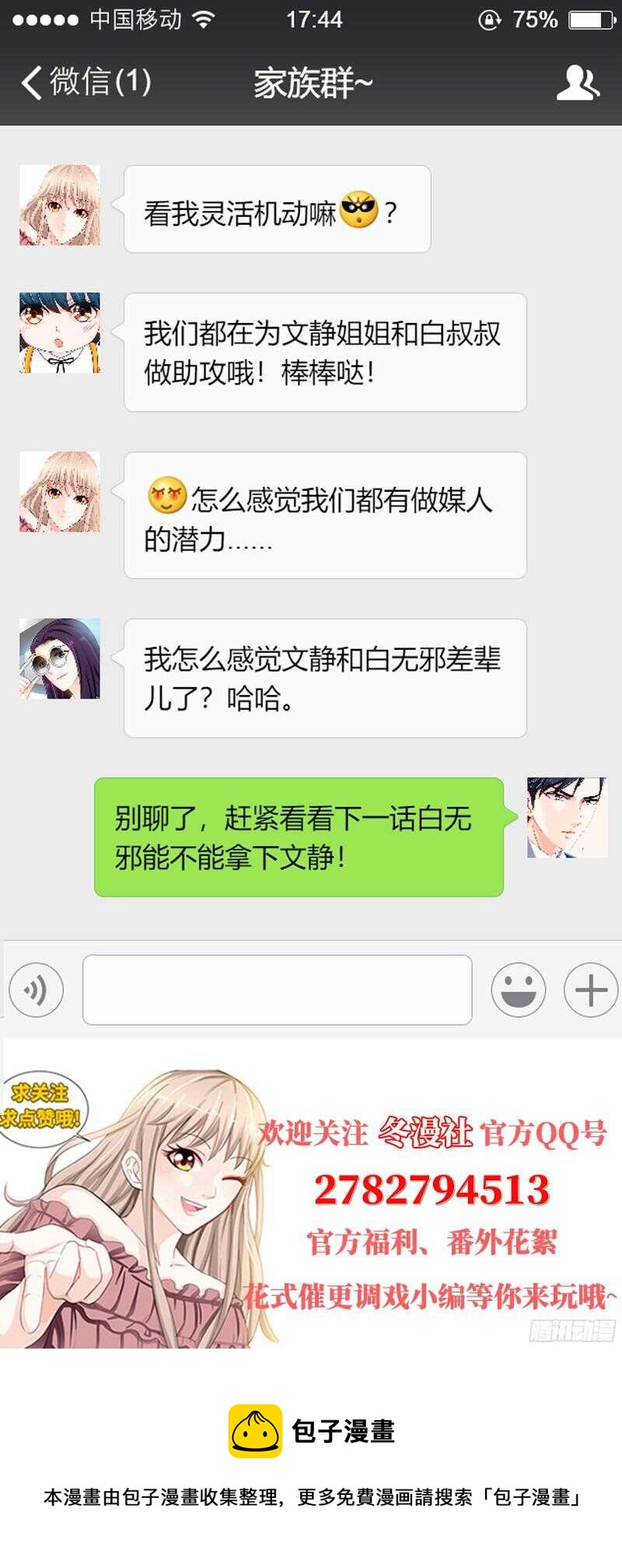 第109话 最佳助攻团&middot;上-第111话
