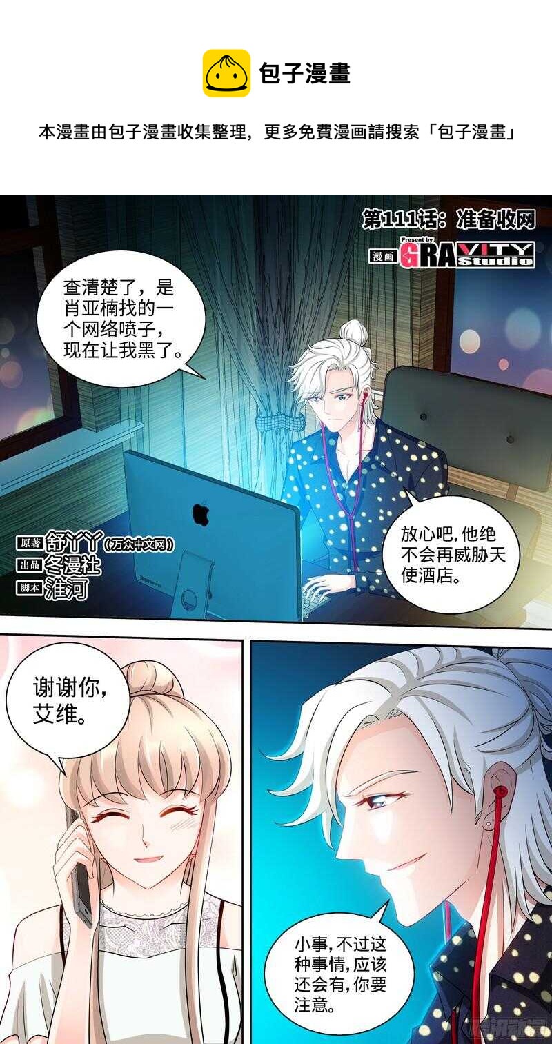 第111话 准备收网-第115话