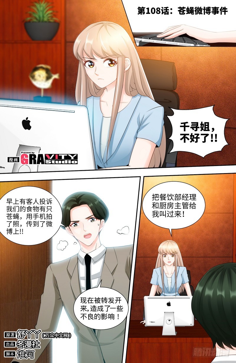 第108话 苍蝇微博时间-第113话
