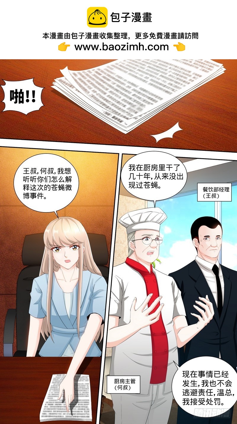 第108话 苍蝇微博时间-第113话