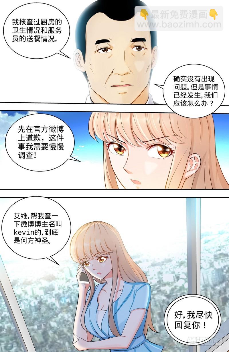 第108话 苍蝇微博时间-第113话