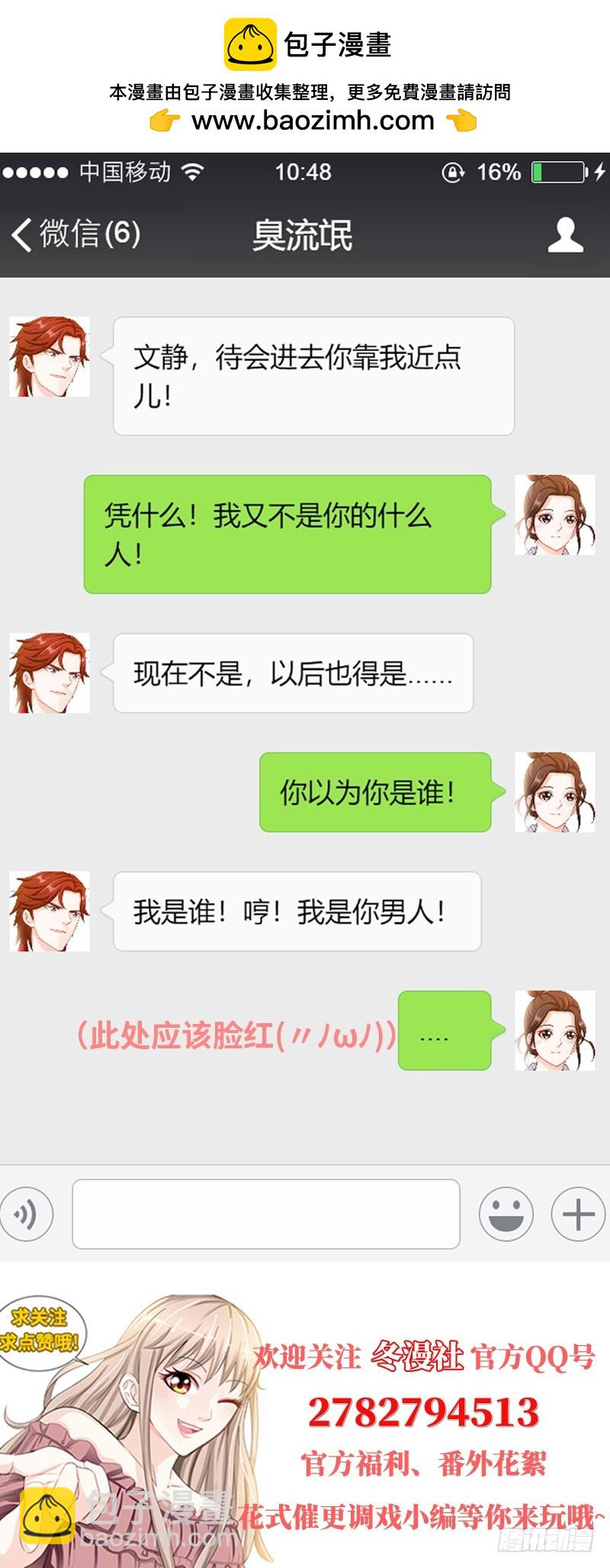 第108话 苍蝇微博时间-第113话