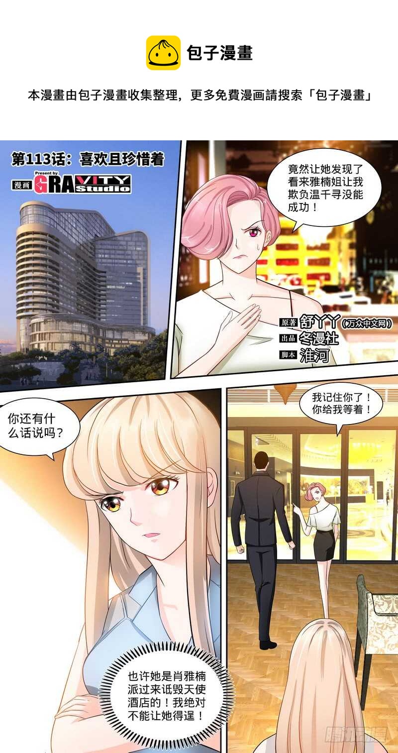 第113话  喜欢且珍惜着-第117话
