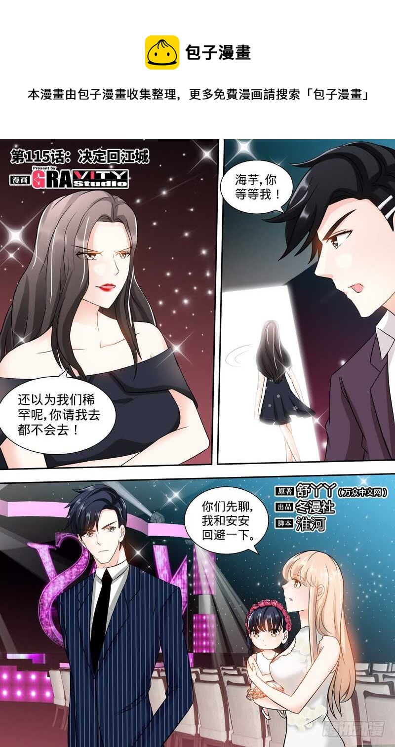 第115话  决定回江城-第119话