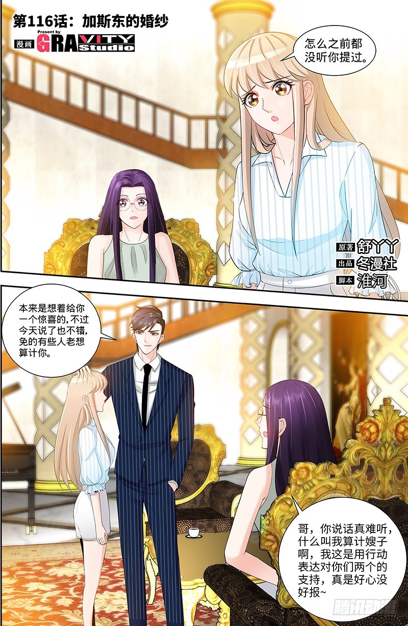 第116话 拉斯东的婚纱-第123话