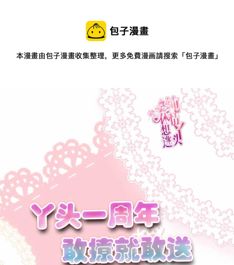 丫头一周年，了解一下？-第129话