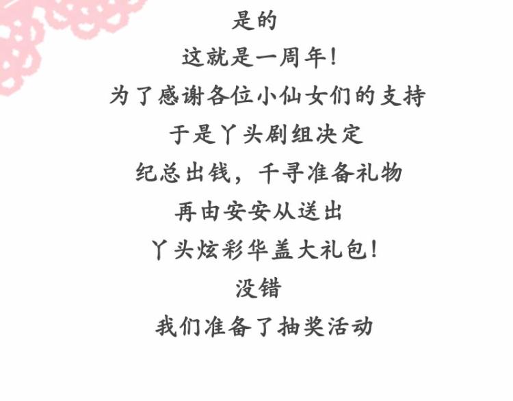 丫头一周年，了解一下？-第129话