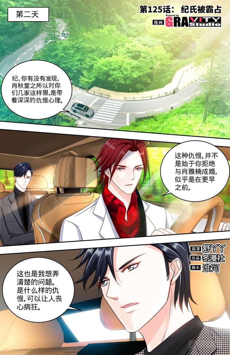 第125话 纪氏被霸占-第131话