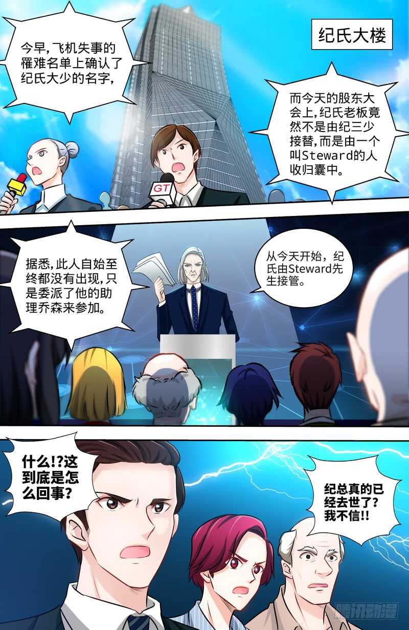 第125话 纪氏被霸占-第131话