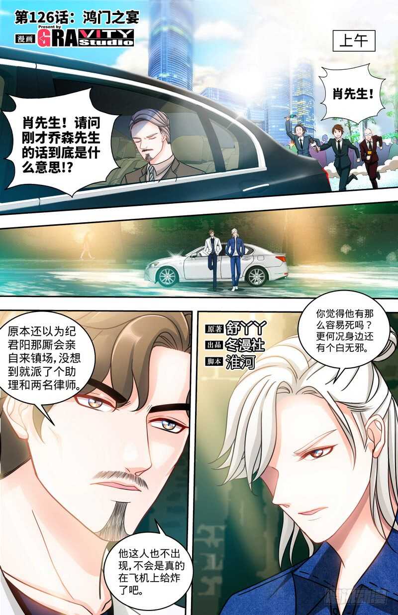 第126话 鸿门之宴-第133话