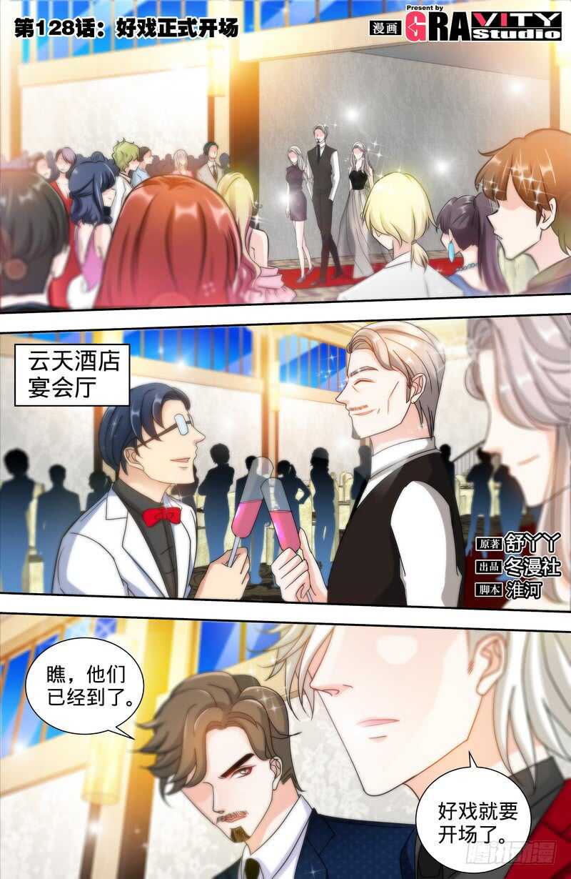第128话  好戏正式开场-第135话