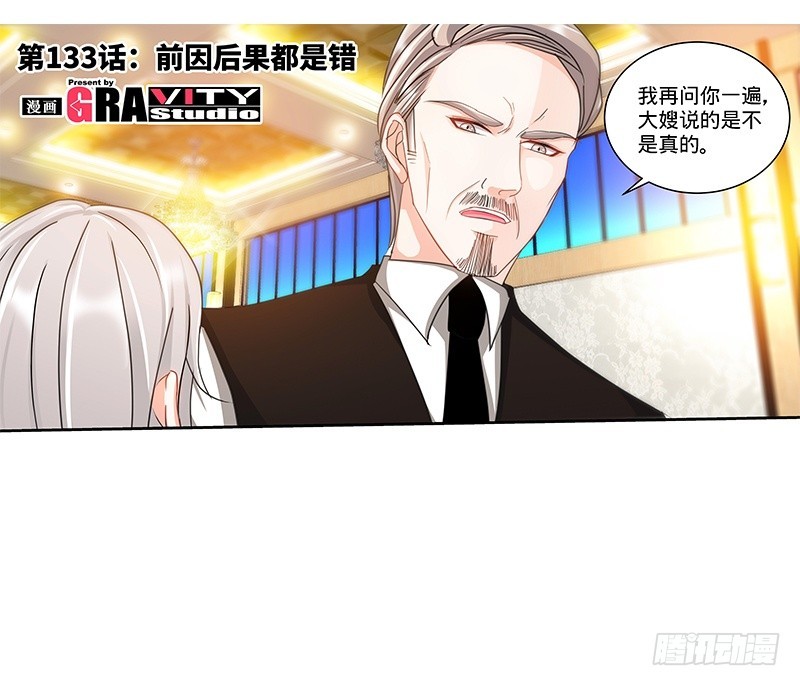 第133话 前因后果都是错-第139话
