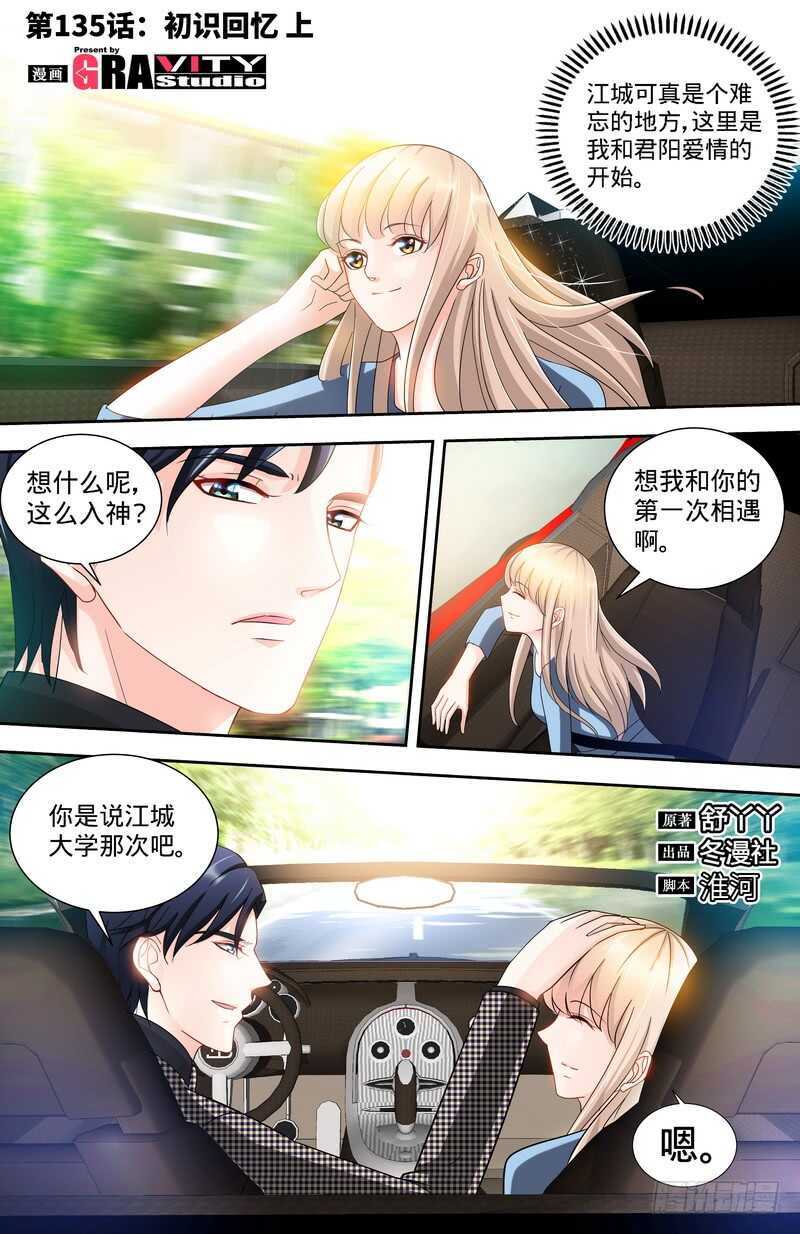 第135话 初识回忆 上-第141话