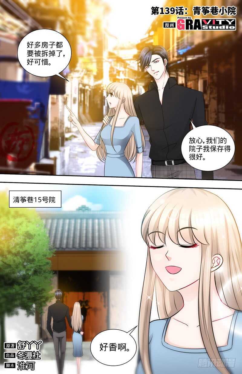 第139话 青筝巷小院-第145话