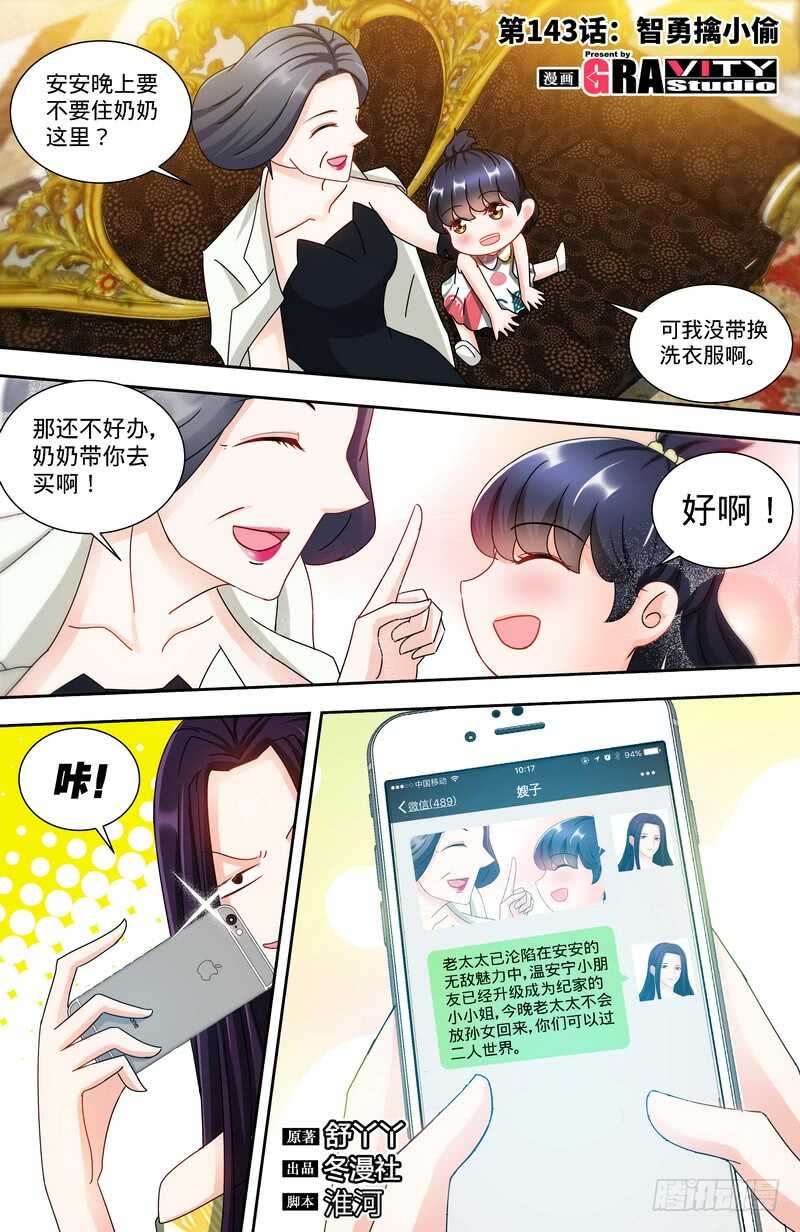 第143话 智勇擒小偷-第149话