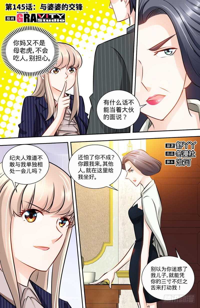 第145话 与婆婆的交锋-第151话