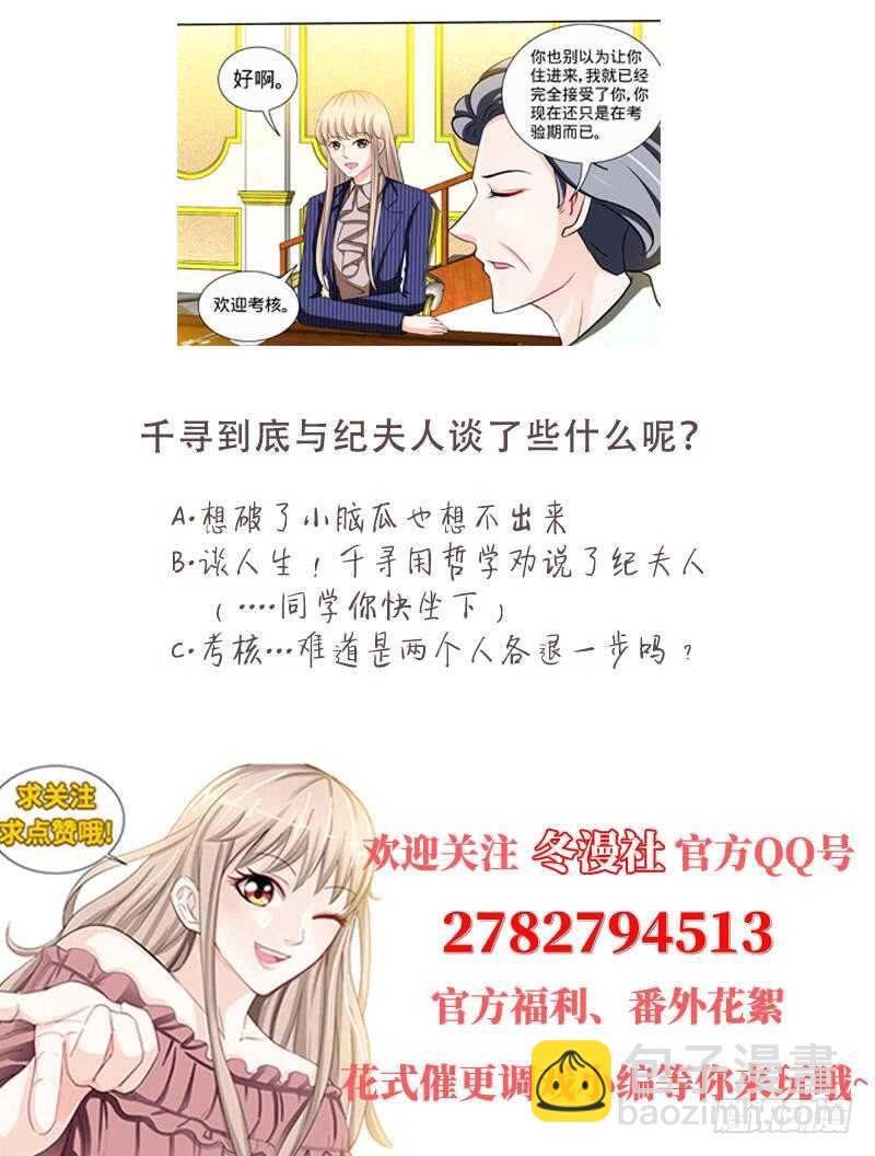 第145话 与婆婆的交锋-第151话