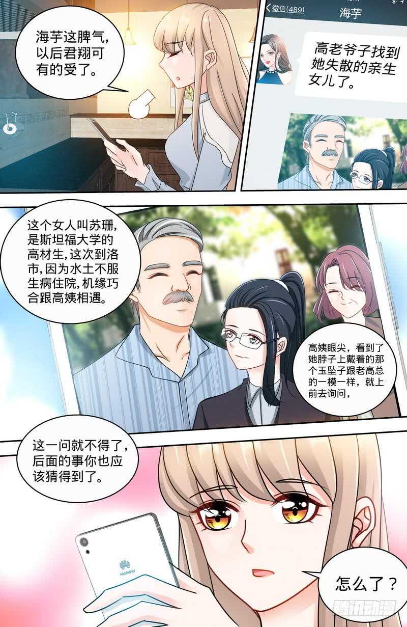 第147话 这个女人有问题-第153话