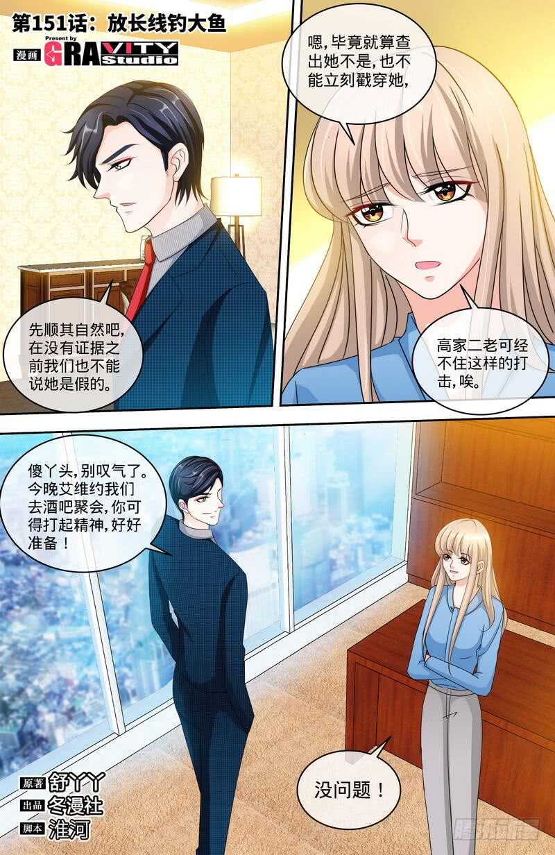 第151话 放长线钓大鱼-第157话