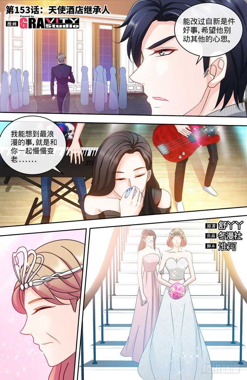 第153话 天使酒店继承人-第159话