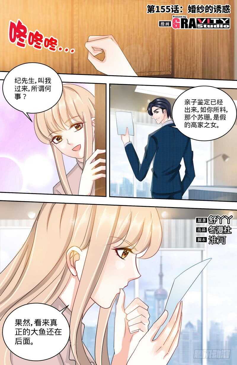 第155话 婚纱的诱惑-第161话