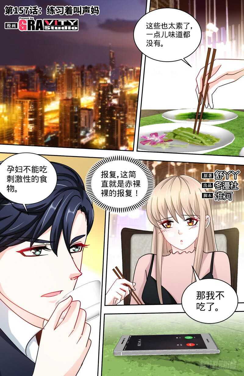 第157话 练习着叫妈妈-第163话
