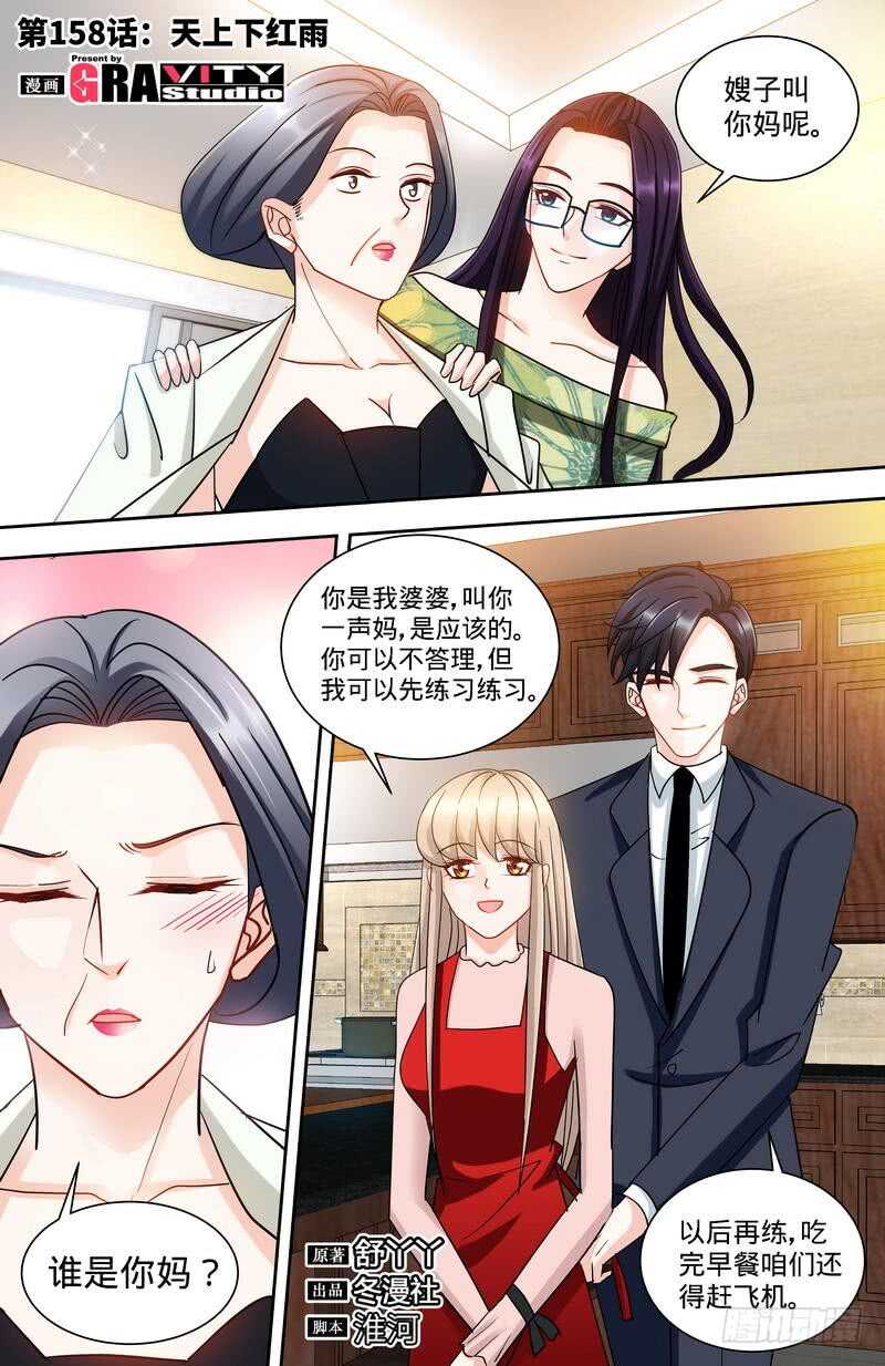 第158话 天上下红雨-第97话