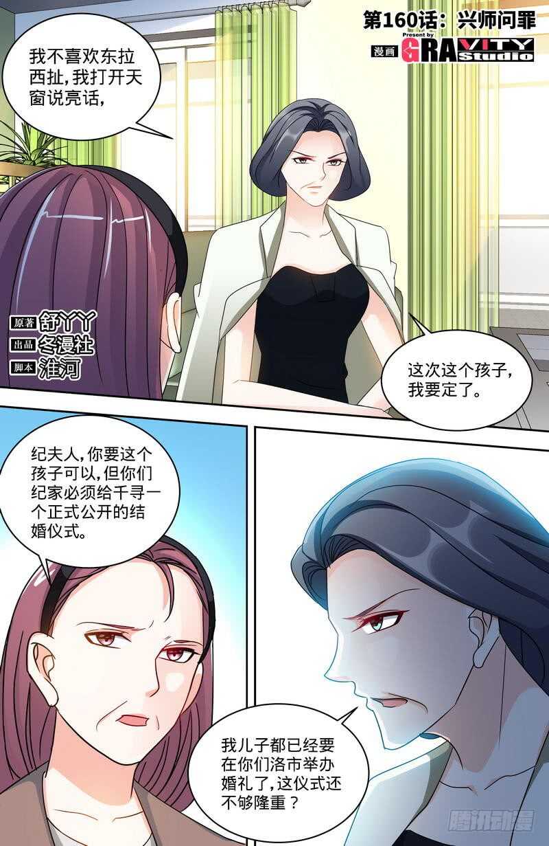 第160话 兴师问罪-第165话