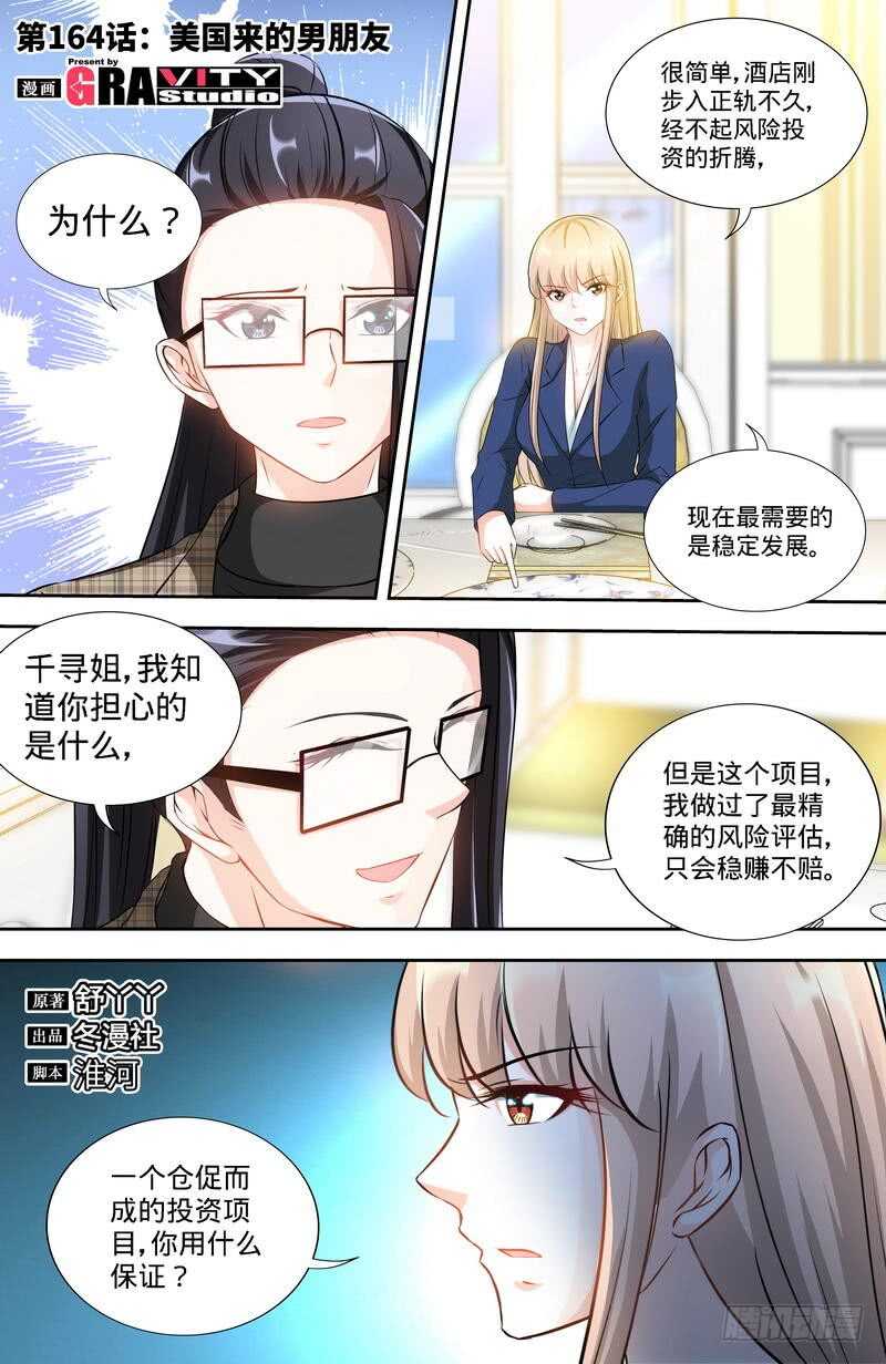 第164话 美国来的男朋友-第169话