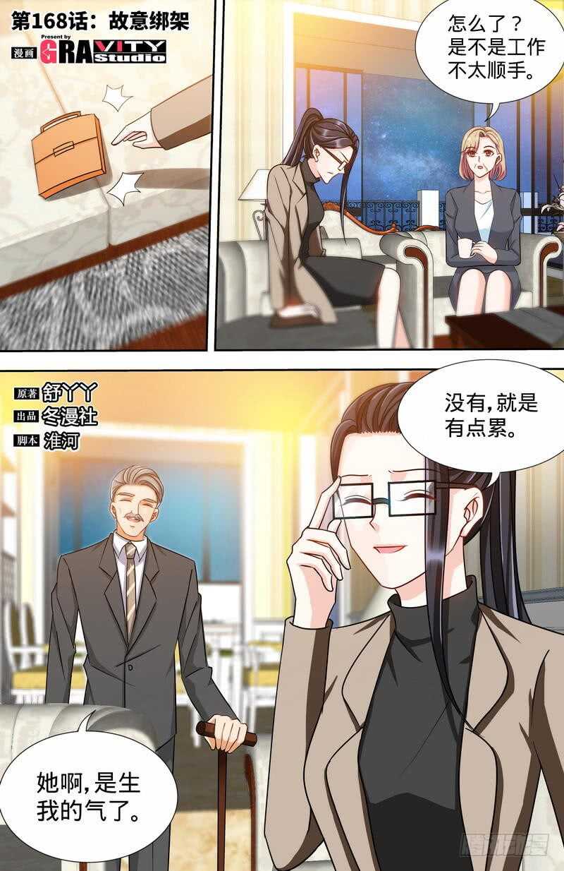 第168话 故意绑架-第173话
