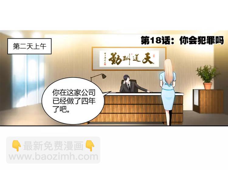 第18话 你会犯罪吗-第19话
